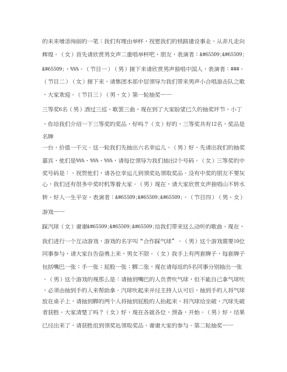 2023年主持词抽奖活动.docx_第2页