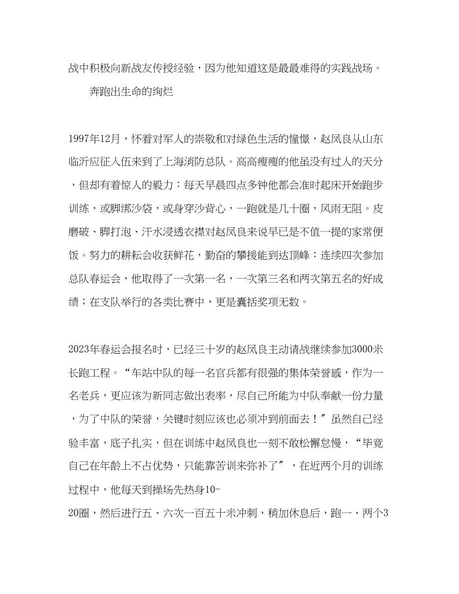 2023年优秀消防员战士先进事迹材料.docx_第3页