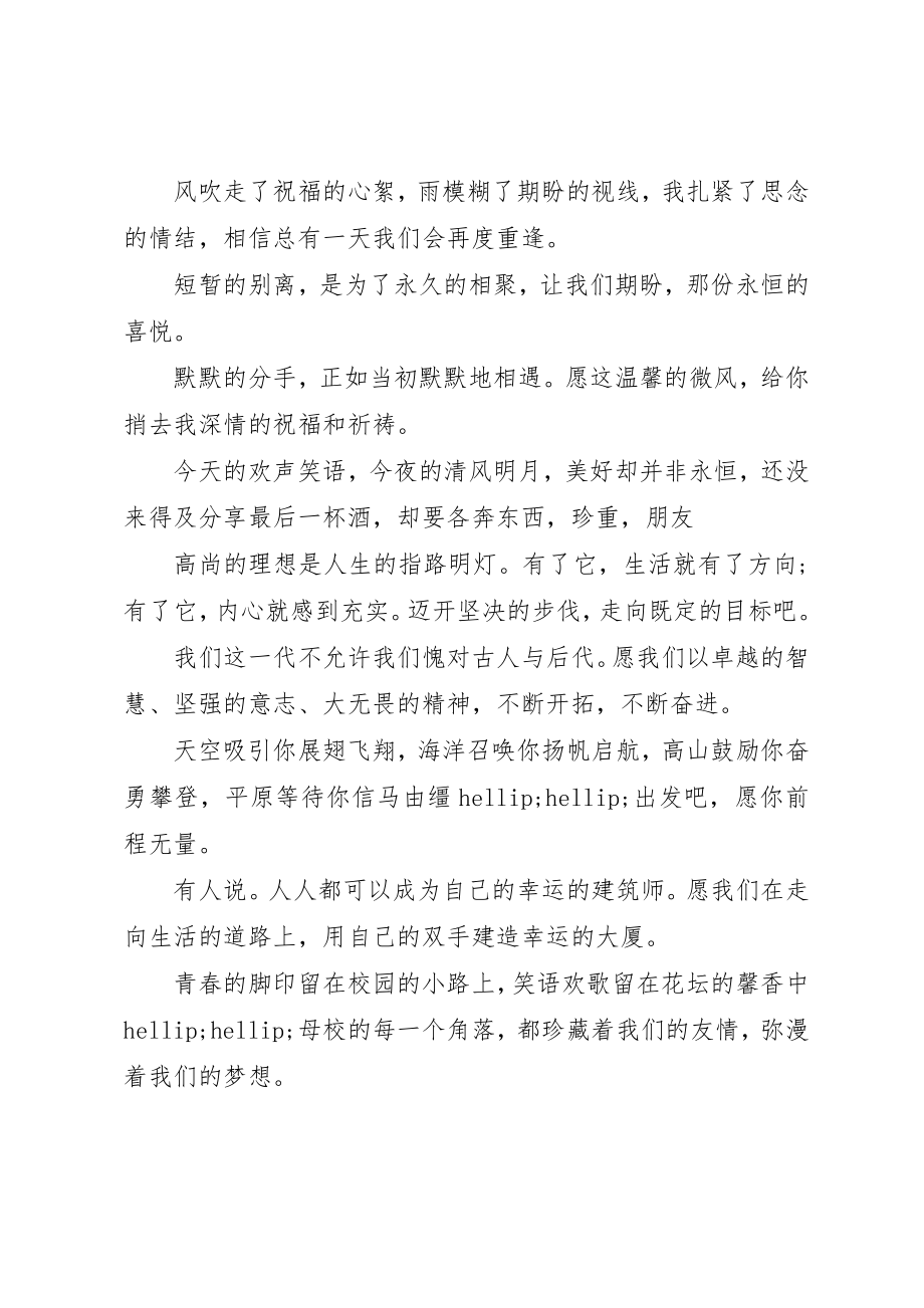 2023年大学生版毕业祝福语.docx_第2页