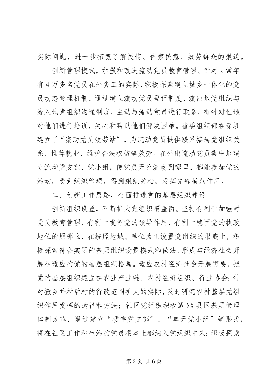 2023年改革创新精神全面推进基层党的建设.docx_第2页