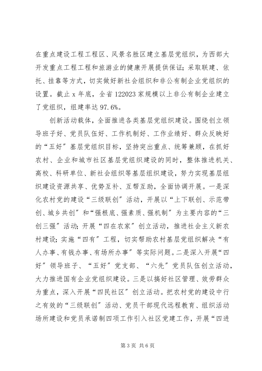 2023年改革创新精神全面推进基层党的建设.docx_第3页