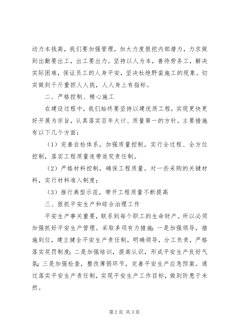 2023年建筑公司春节前抓质量赶进度动员会领导致辞稿.docx_第2页