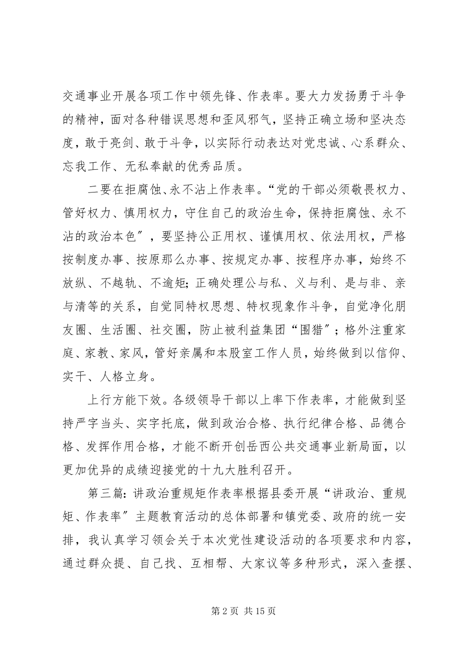 2023年“讲政治重规矩作表率”专题警示教育党员整改任务书新编.docx_第2页