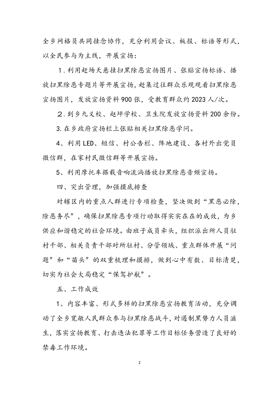 2023年某乡扫黑除恶专项斗争工作汇报.docx_第2页