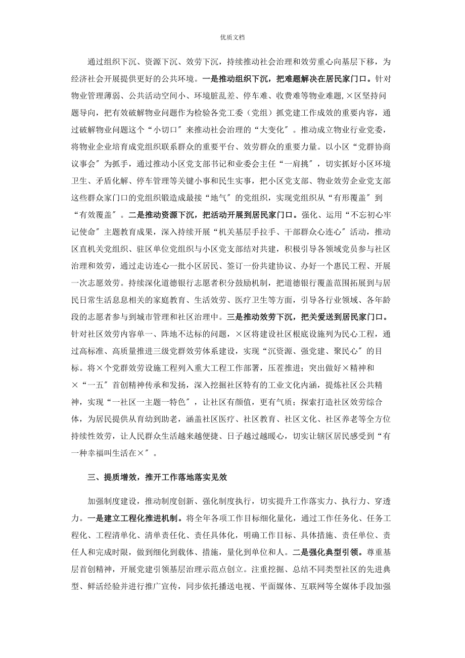 2023年党建引领社会治理经验做法.docx_第2页