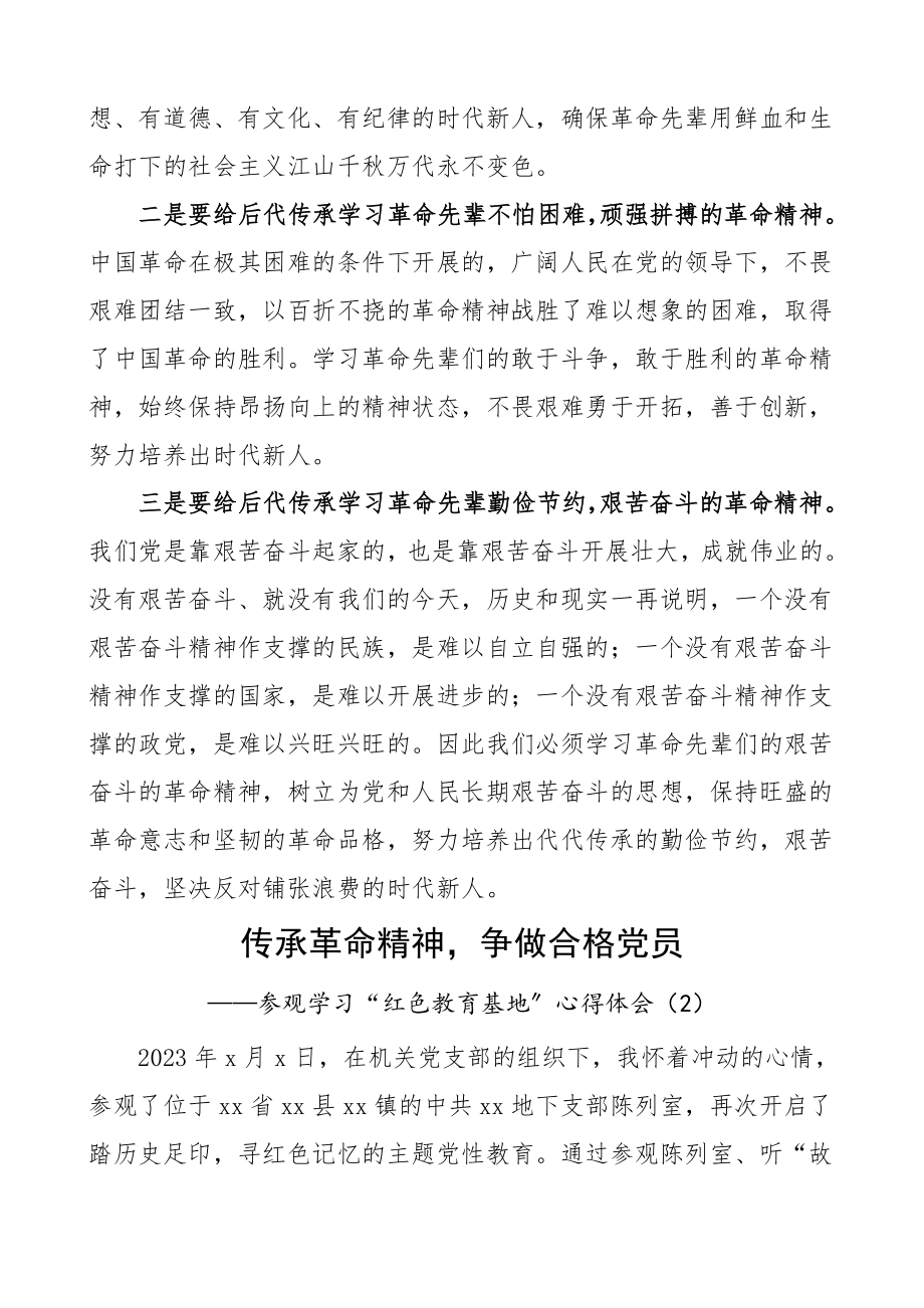 2023年参观学习红色革命教育基地心得体会范文2篇.doc_第2页