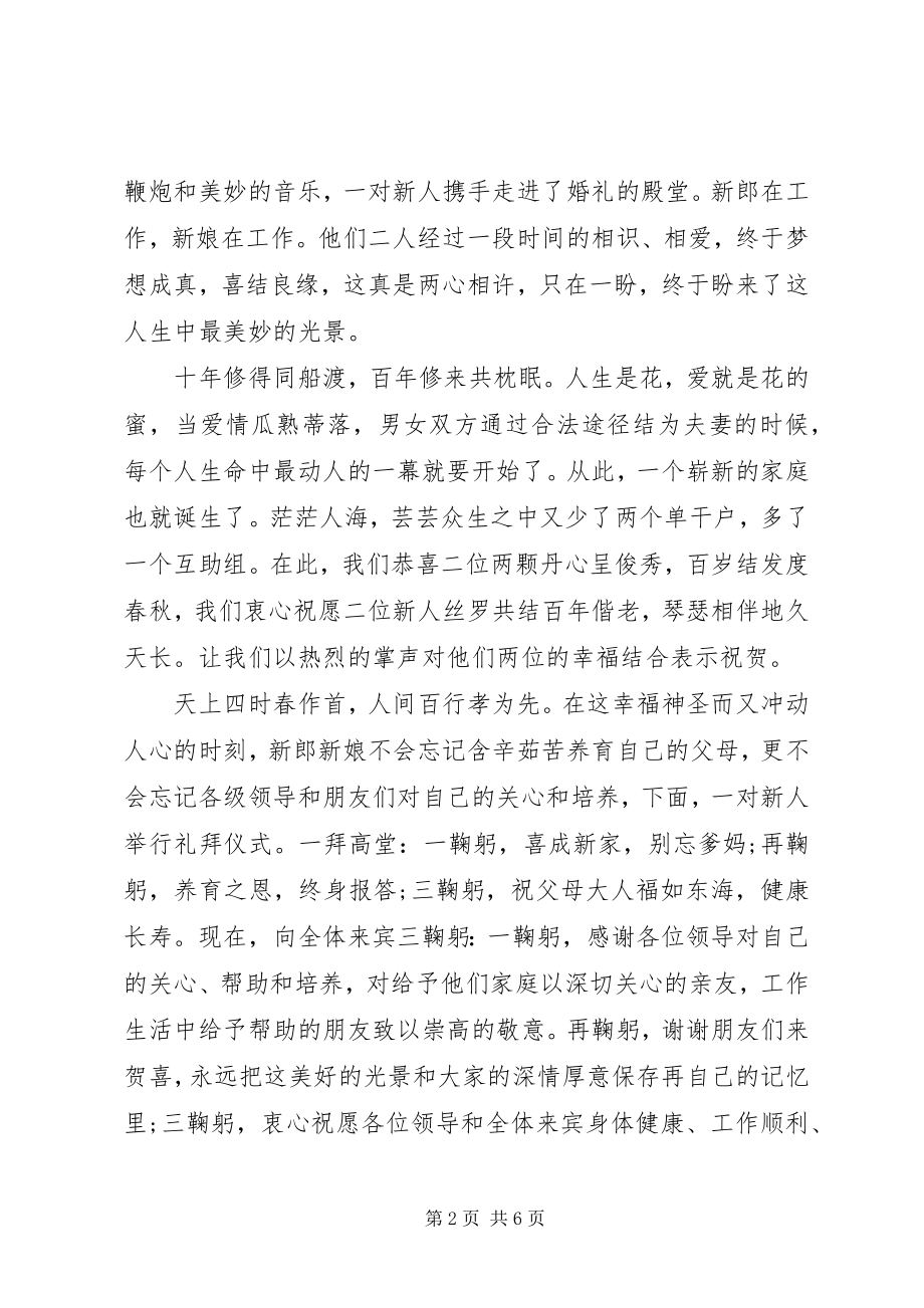 2023年古风婚礼司仪主持词.docx_第2页