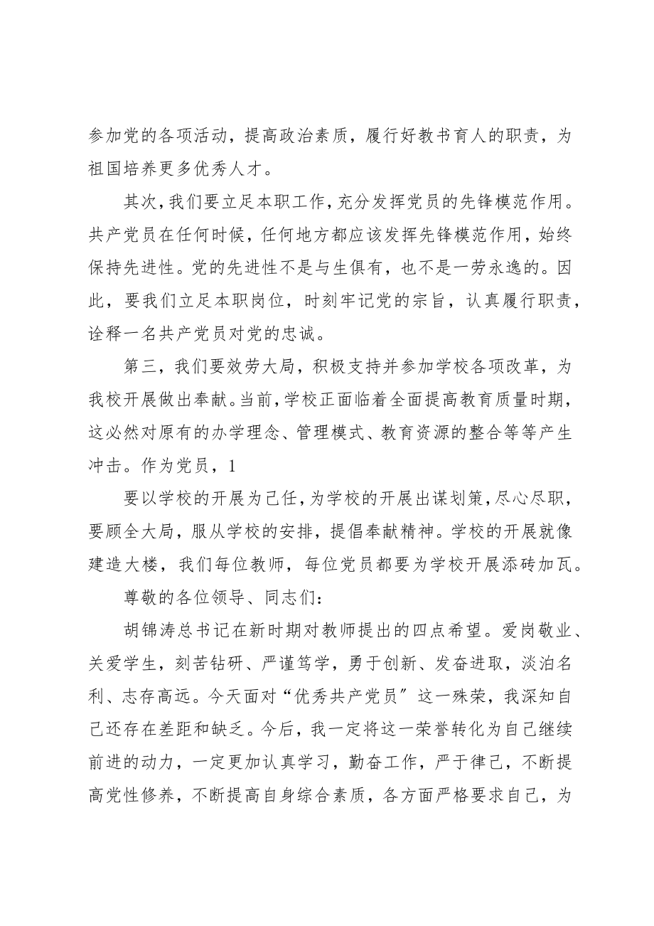 2023年xx优秀党员代表讲话优秀党员代表讲话稿新编.docx_第2页