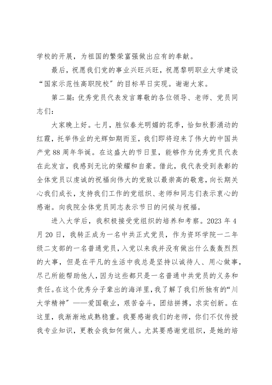 2023年xx优秀党员代表讲话优秀党员代表讲话稿新编.docx_第3页