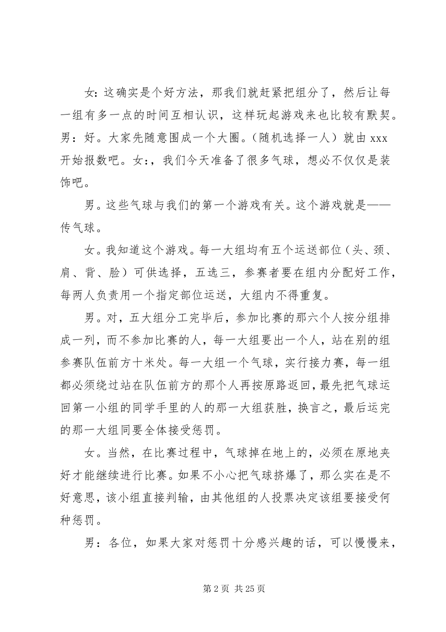 2023年教育学院青协与物电学院青协干培主持稿.docx_第2页