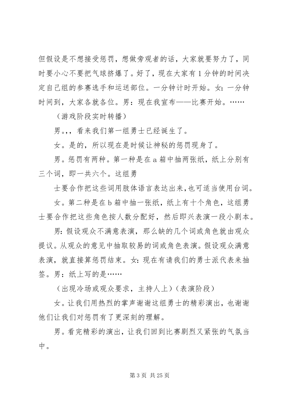 2023年教育学院青协与物电学院青协干培主持稿.docx_第3页