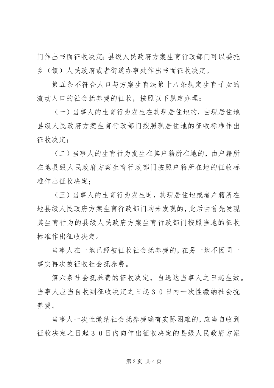 2023年社会抚养费征收管理办法.docx_第2页