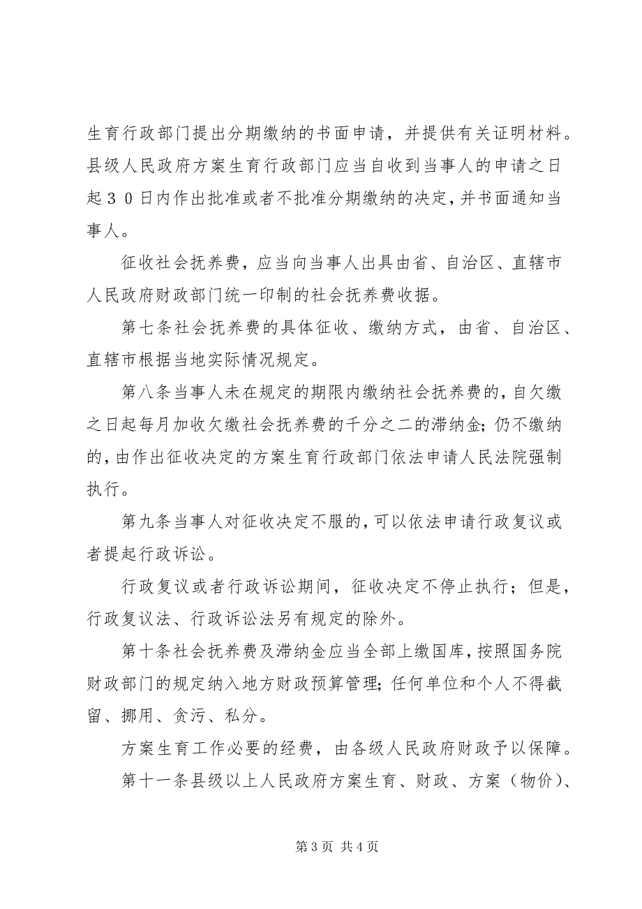 2023年社会抚养费征收管理办法.docx_第3页