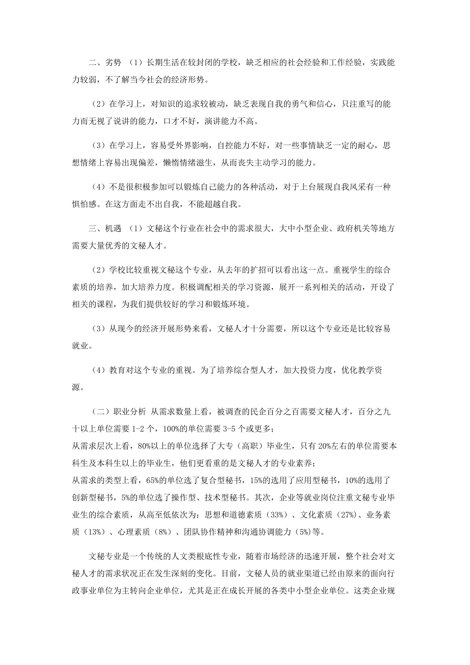 2023年文秘专业职业生涯规划.docx_第2页