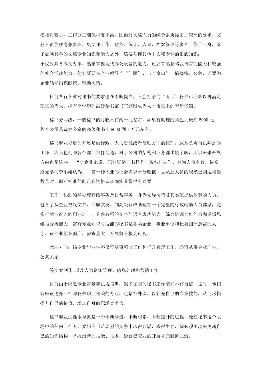 2023年文秘专业职业生涯规划.docx_第3页