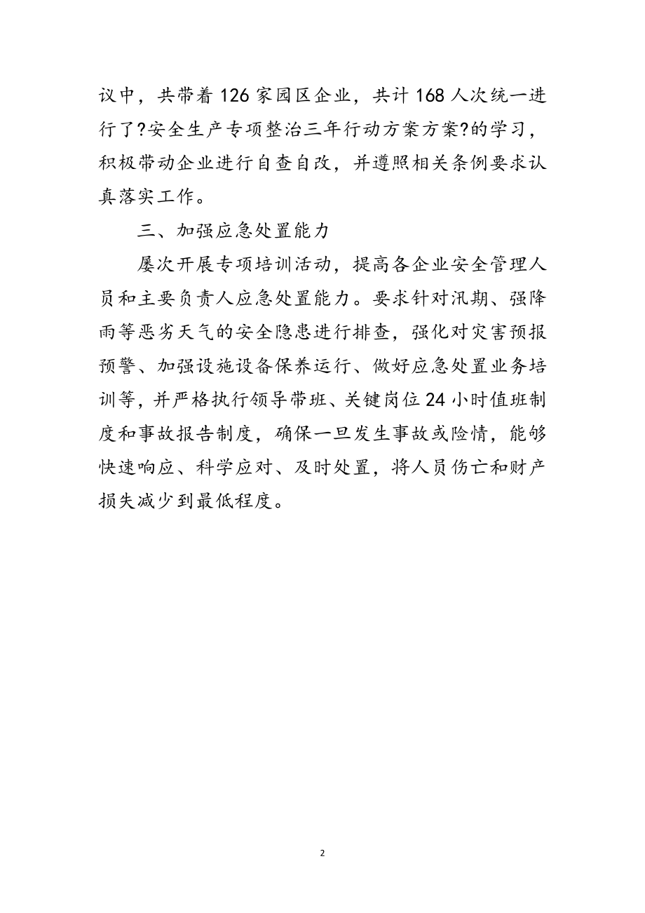 2023年安全专项整治三年行动年度总结范文.doc_第2页