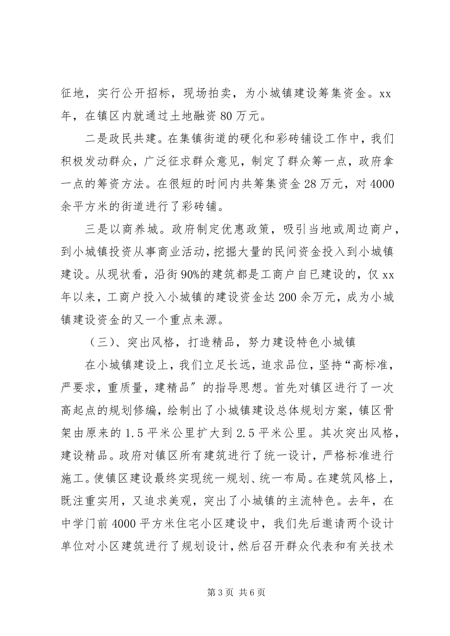 2023年小城镇建设情况工作汇报.docx_第3页