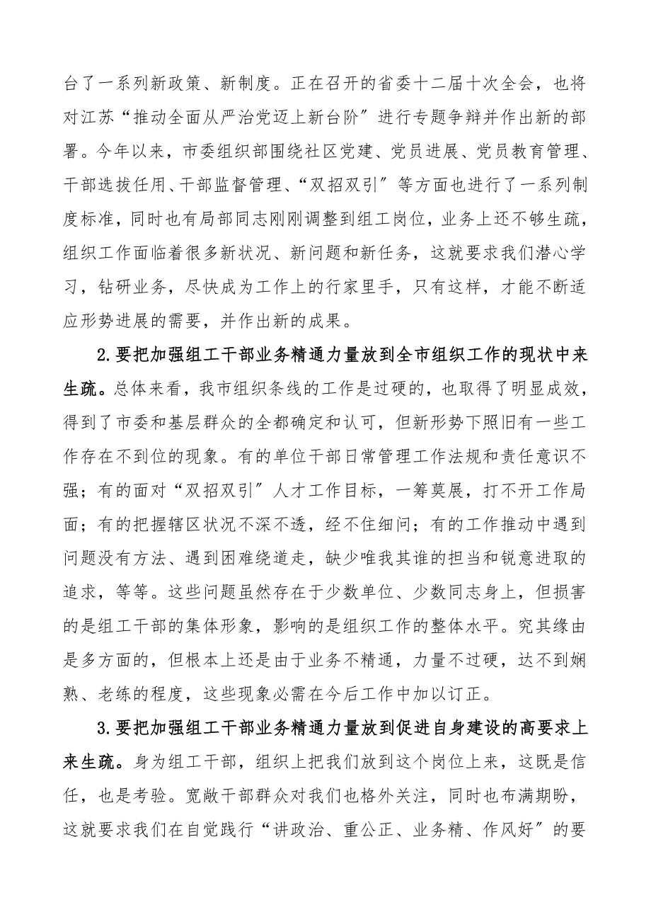 2023年培训讲话党务组工干部培训班领导讲话开班仪式文章.doc_第2页