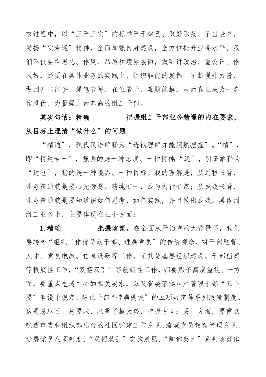 2023年培训讲话党务组工干部培训班领导讲话开班仪式文章.doc_第3页