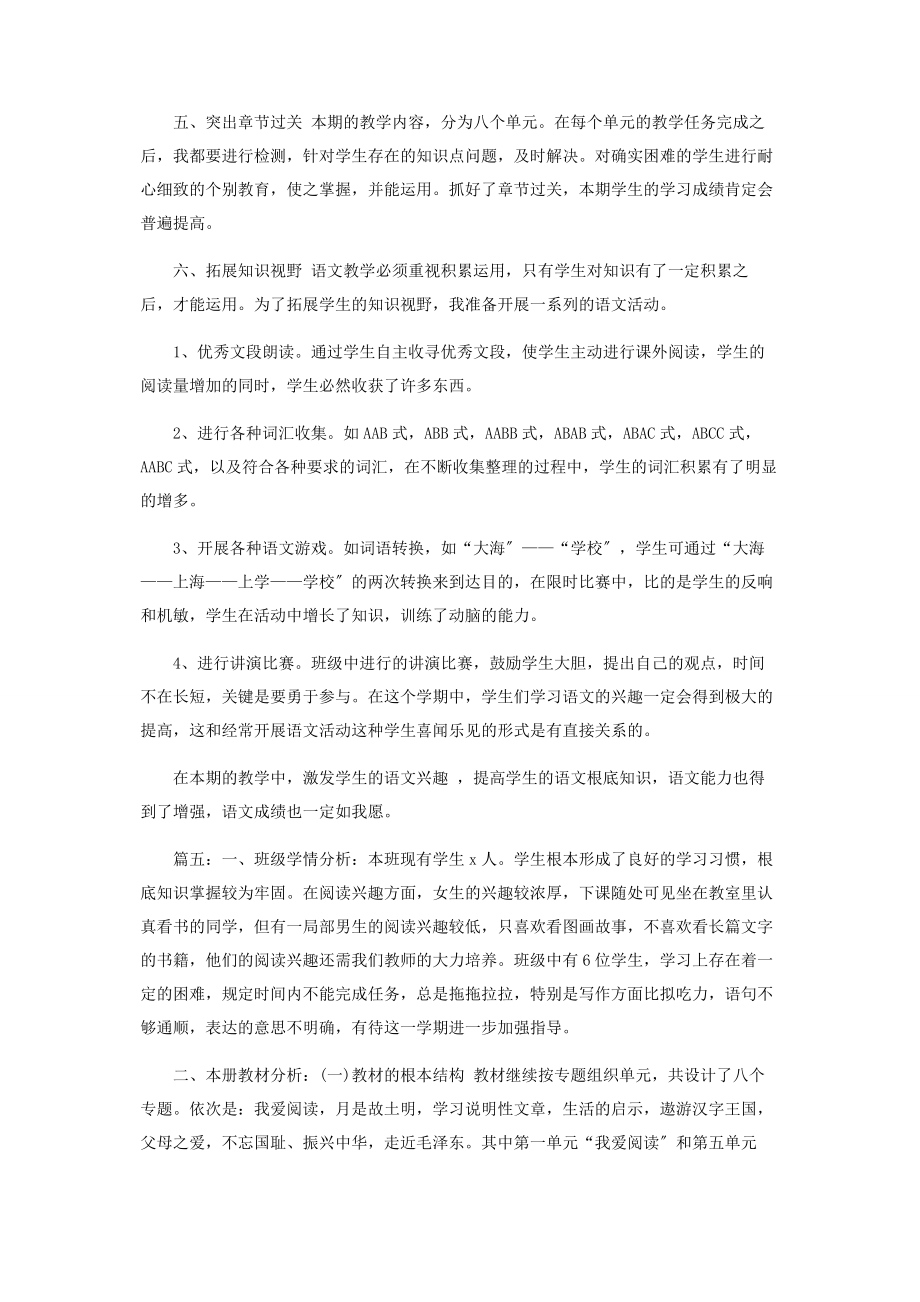 2023年部编版五年级下册语文教学计划.docx_第2页