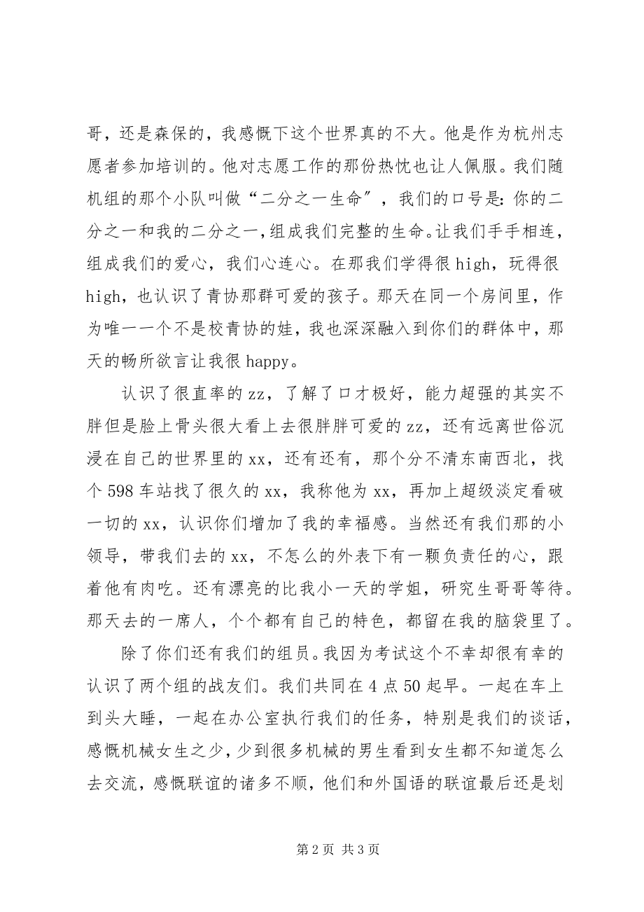 2023年残疾人运动会的志愿者工作总结新编.docx_第2页