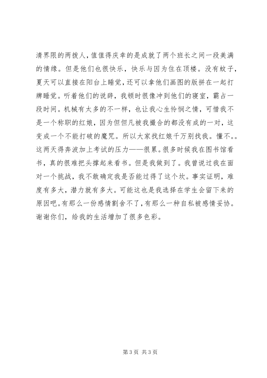 2023年残疾人运动会的志愿者工作总结新编.docx_第3页