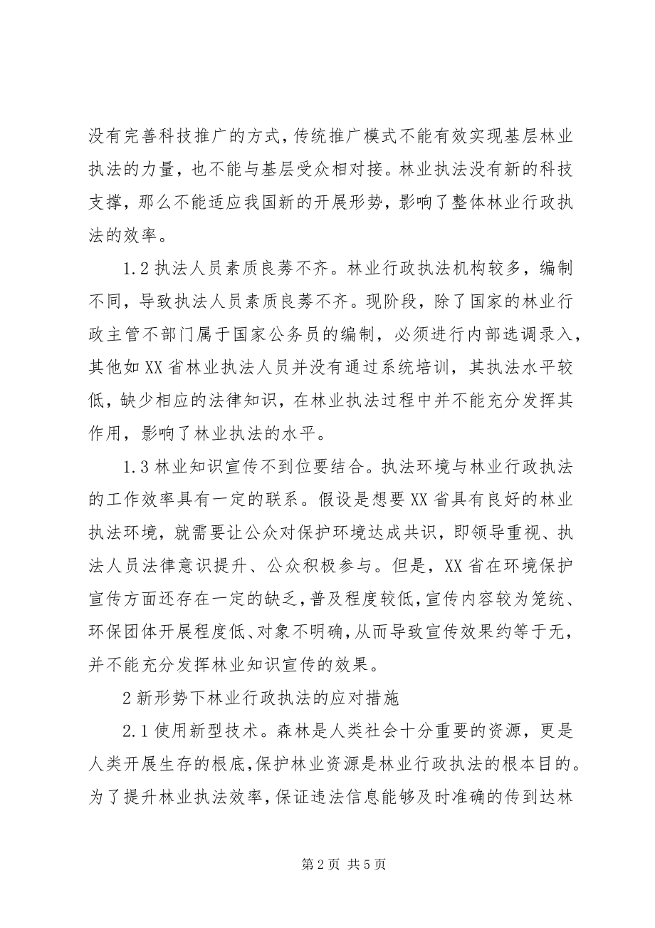 2023年林业行政执法问题与应对措施.docx_第2页