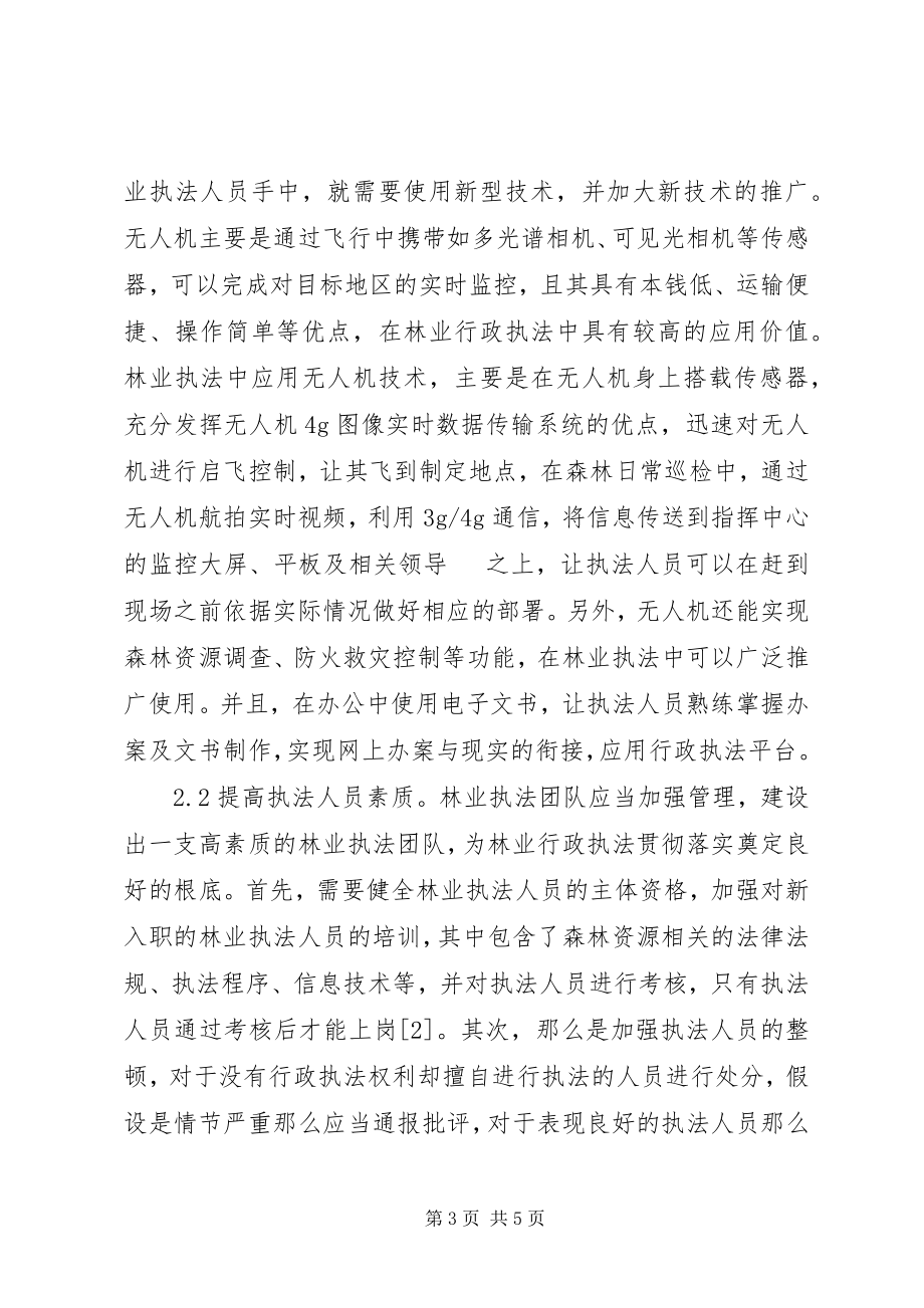 2023年林业行政执法问题与应对措施.docx_第3页