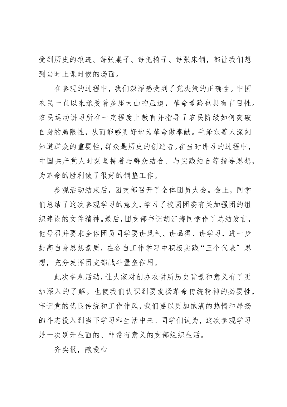 2023年大学精品团会活动总结.docx_第2页