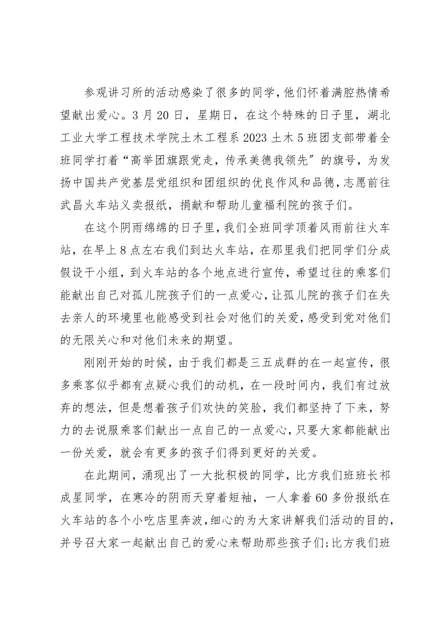 2023年大学精品团会活动总结.docx_第3页