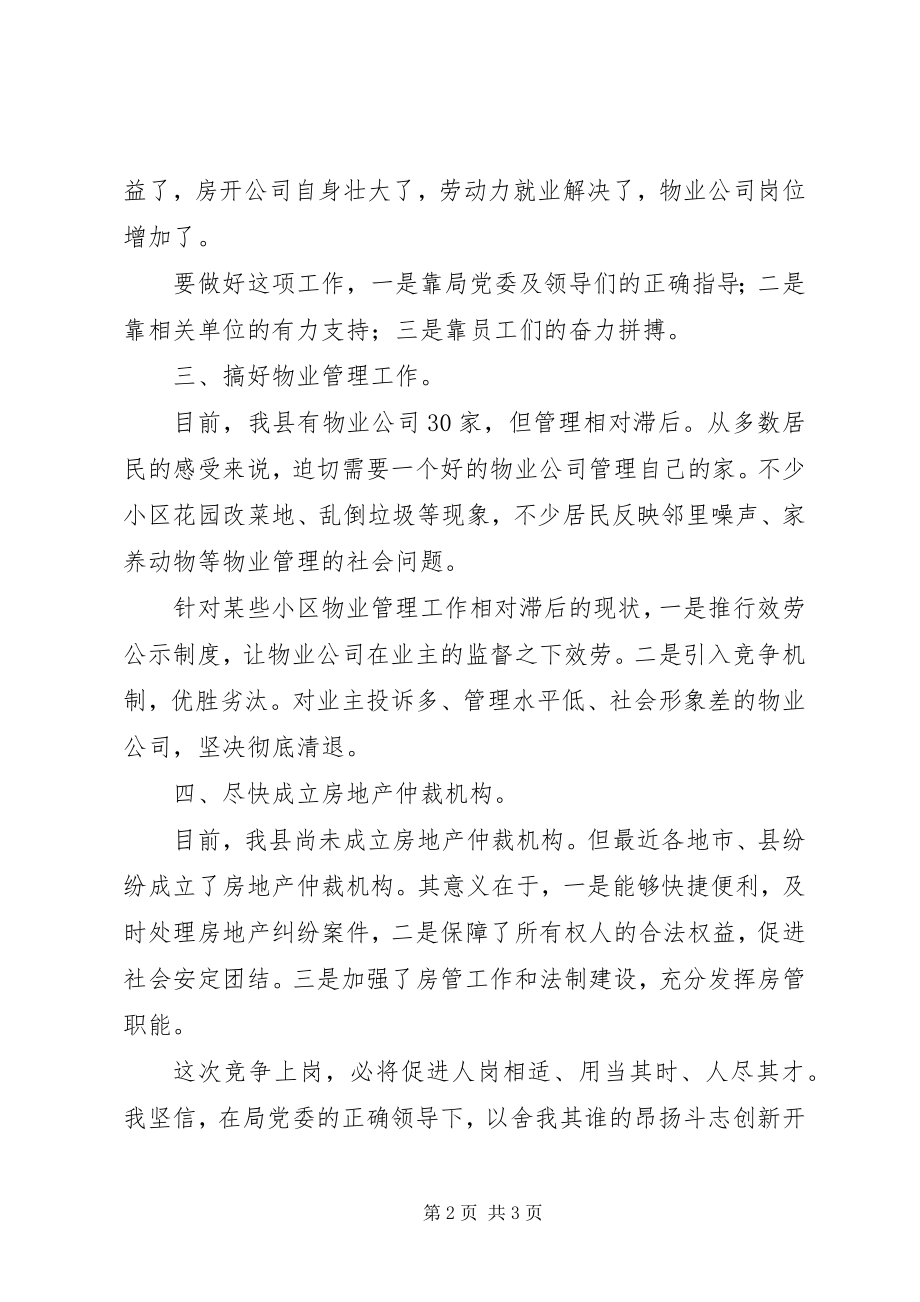 2023年房产管理处主任竞职讲词.docx_第2页