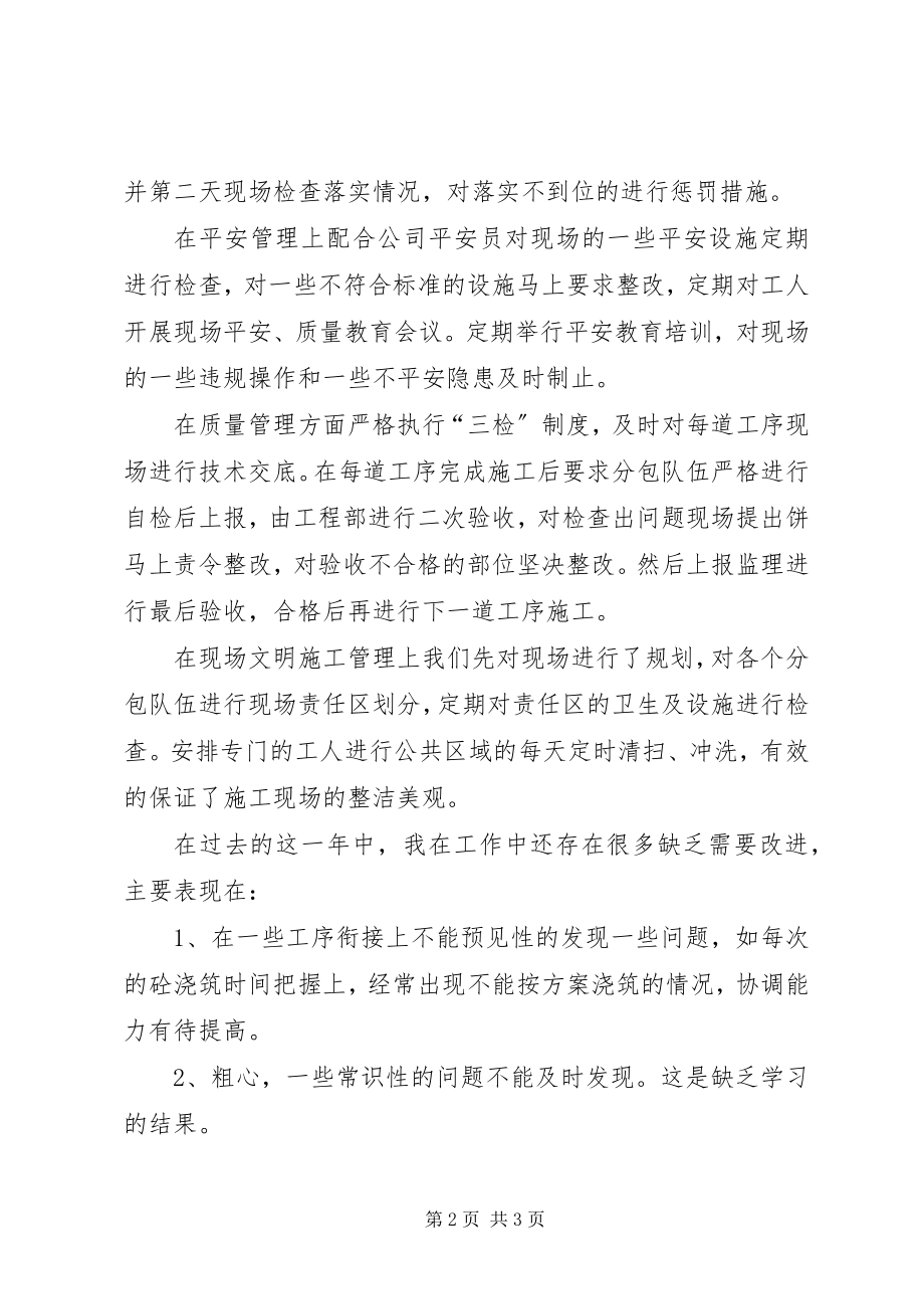 2023年工长工作总结.docx_第2页