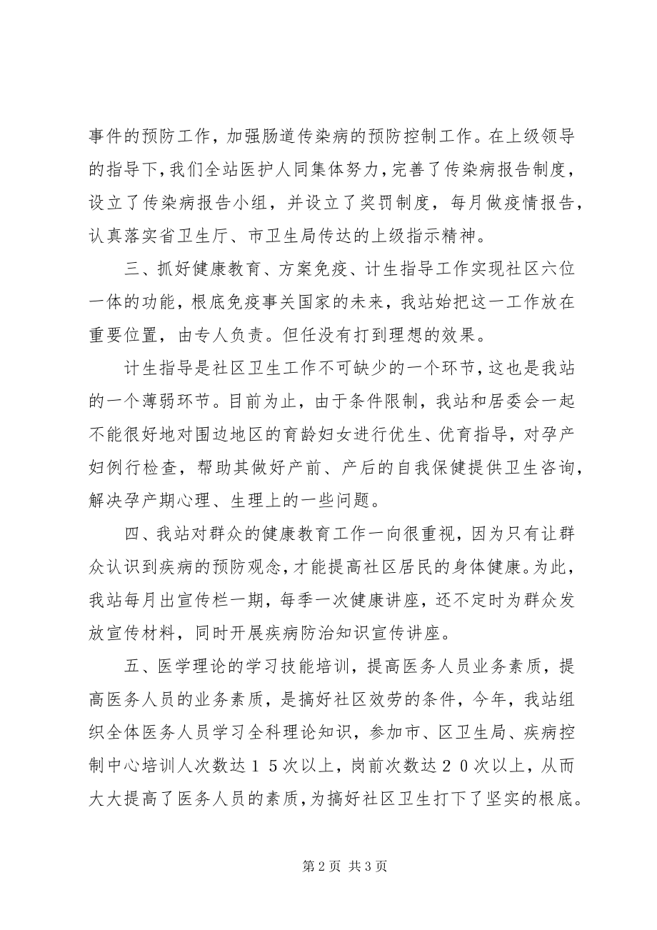 2023年社区卫生服务站年终工作总结.docx_第2页