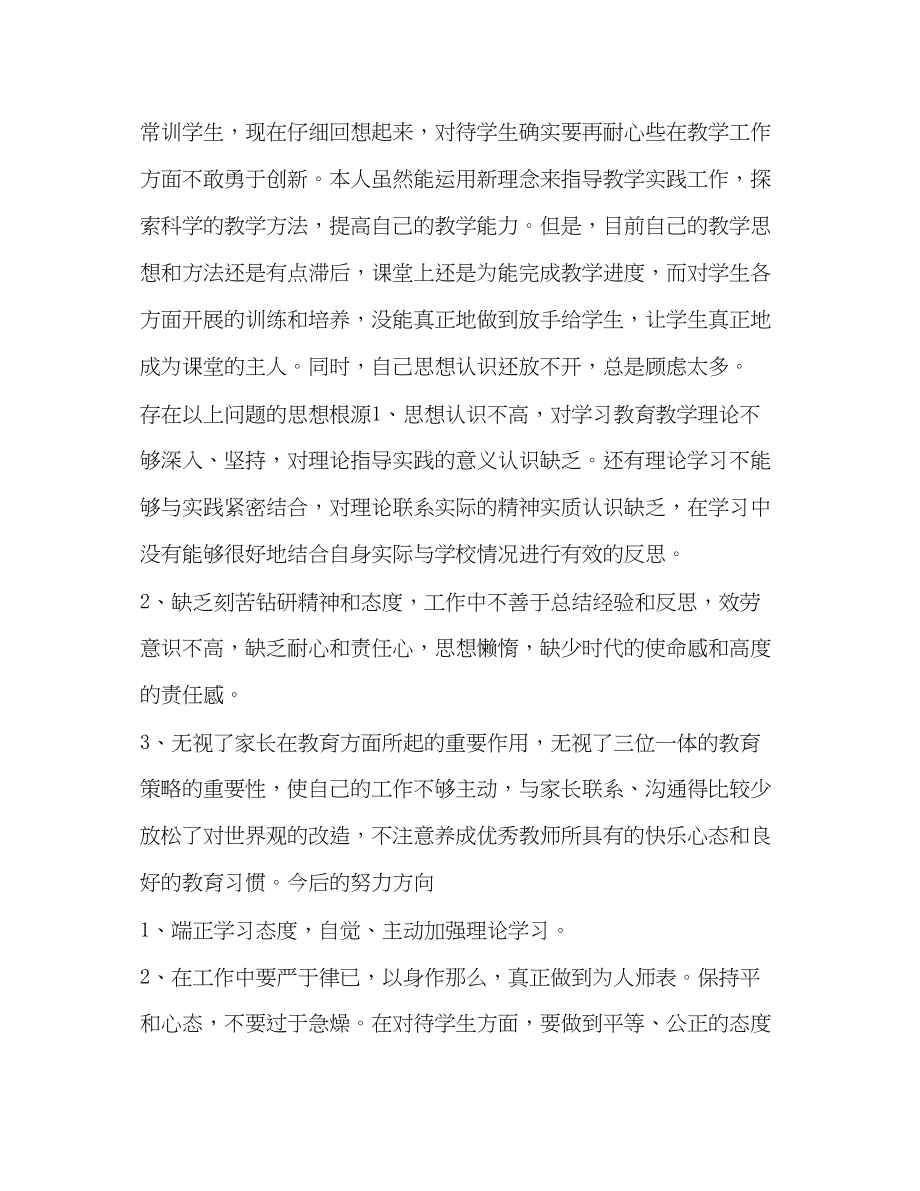 2023年师德师风培训剖析材料.docx_第2页