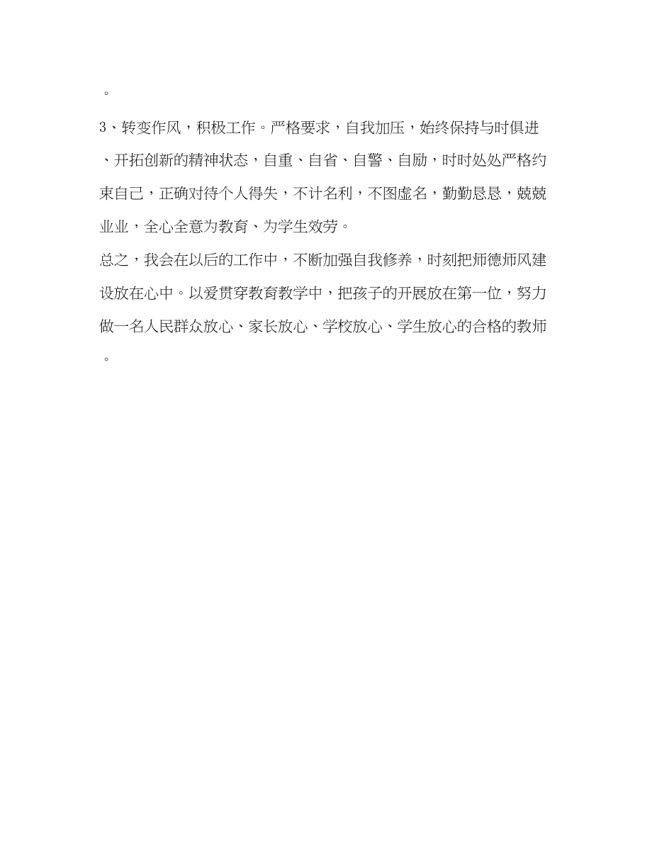 2023年师德师风培训剖析材料.docx_第3页