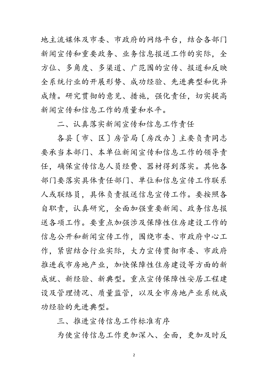 2023年房管系统宣传信息工作意见范文.doc_第2页