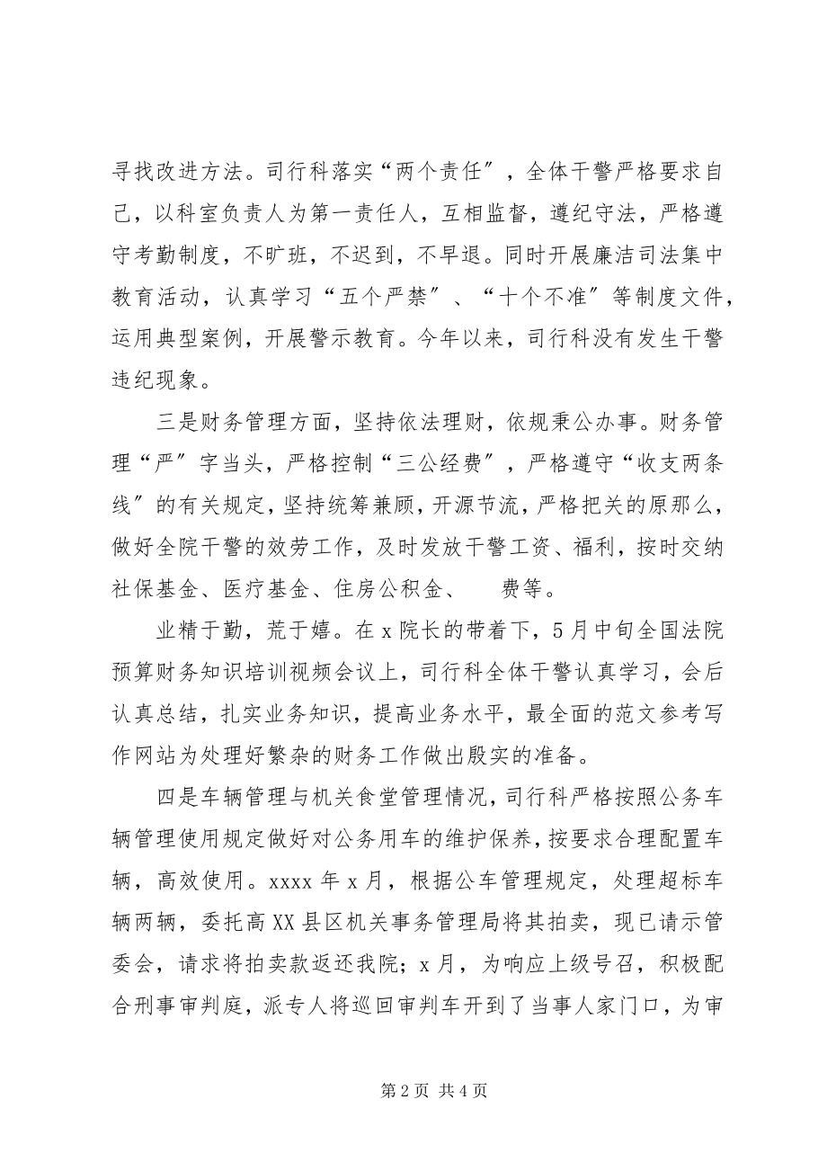 2023年司行科上半年工作总结.docx_第2页