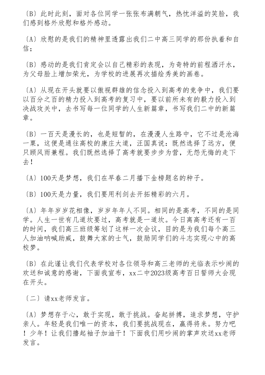 高三迎接高考百日主持词多篇汇编2023.doc_第3页