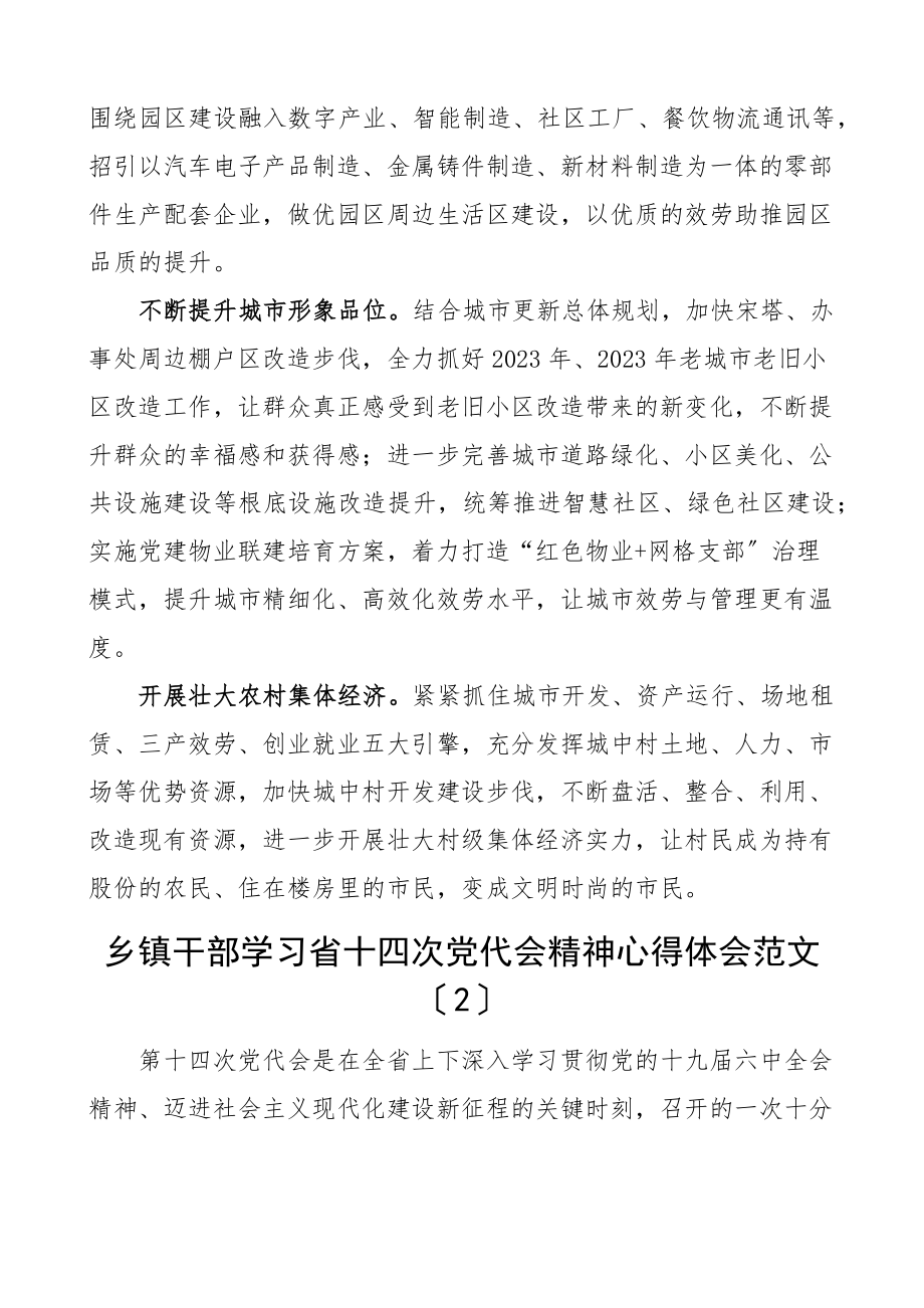 学习陕西第十四次党代会精神心得体会16篇含街道乡镇干部机关干部组工干部等研讨发言材料参考范文.docx_第3页