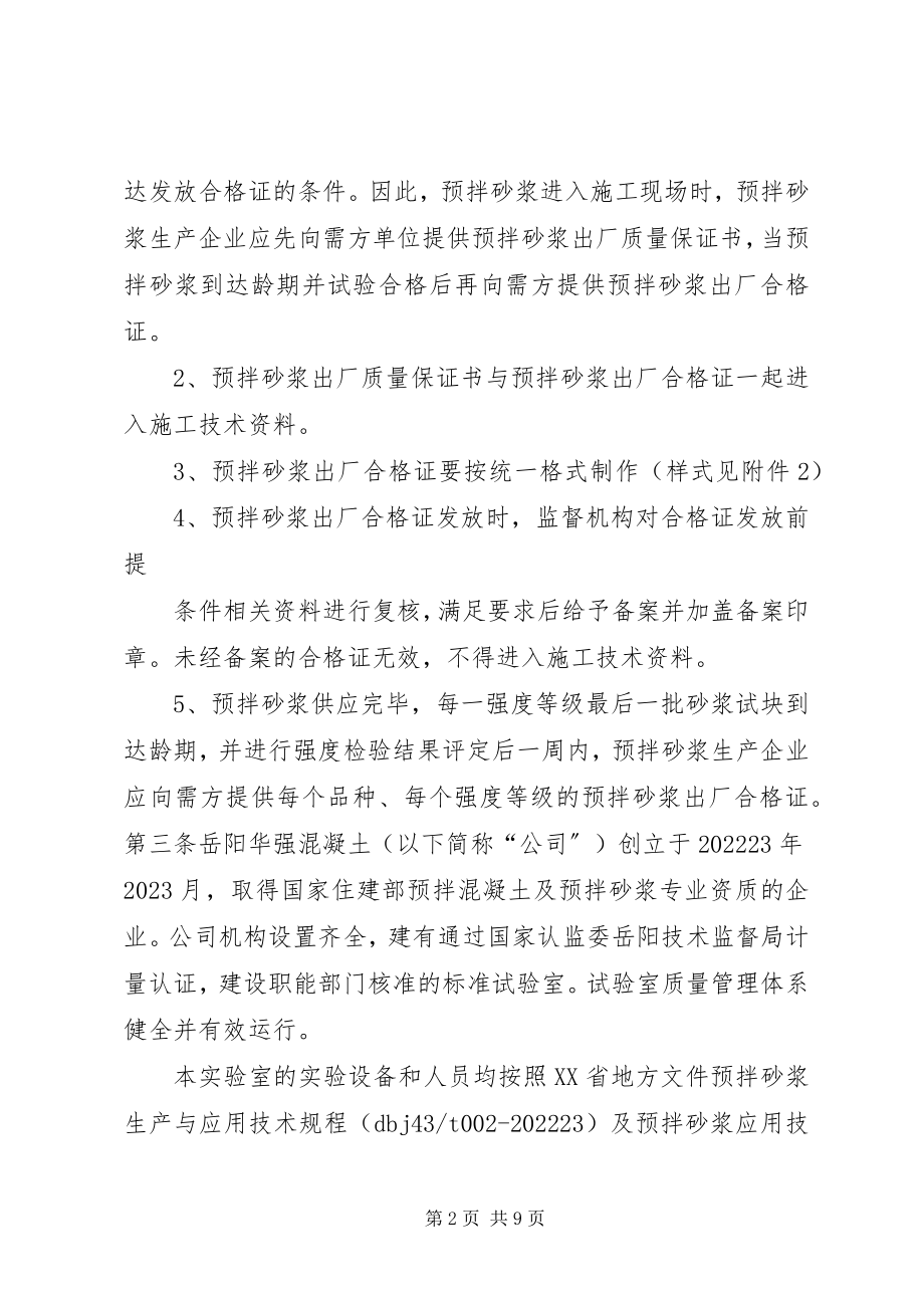 2023年预拌砂浆质量保证书.docx_第2页