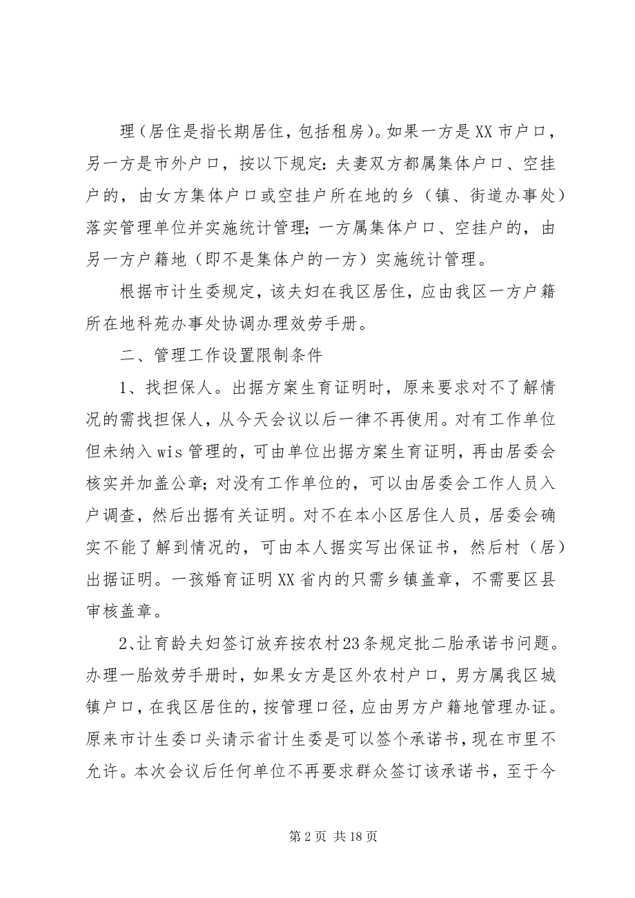 2023年当前基层管理工作存在突出问题.docx_第2页