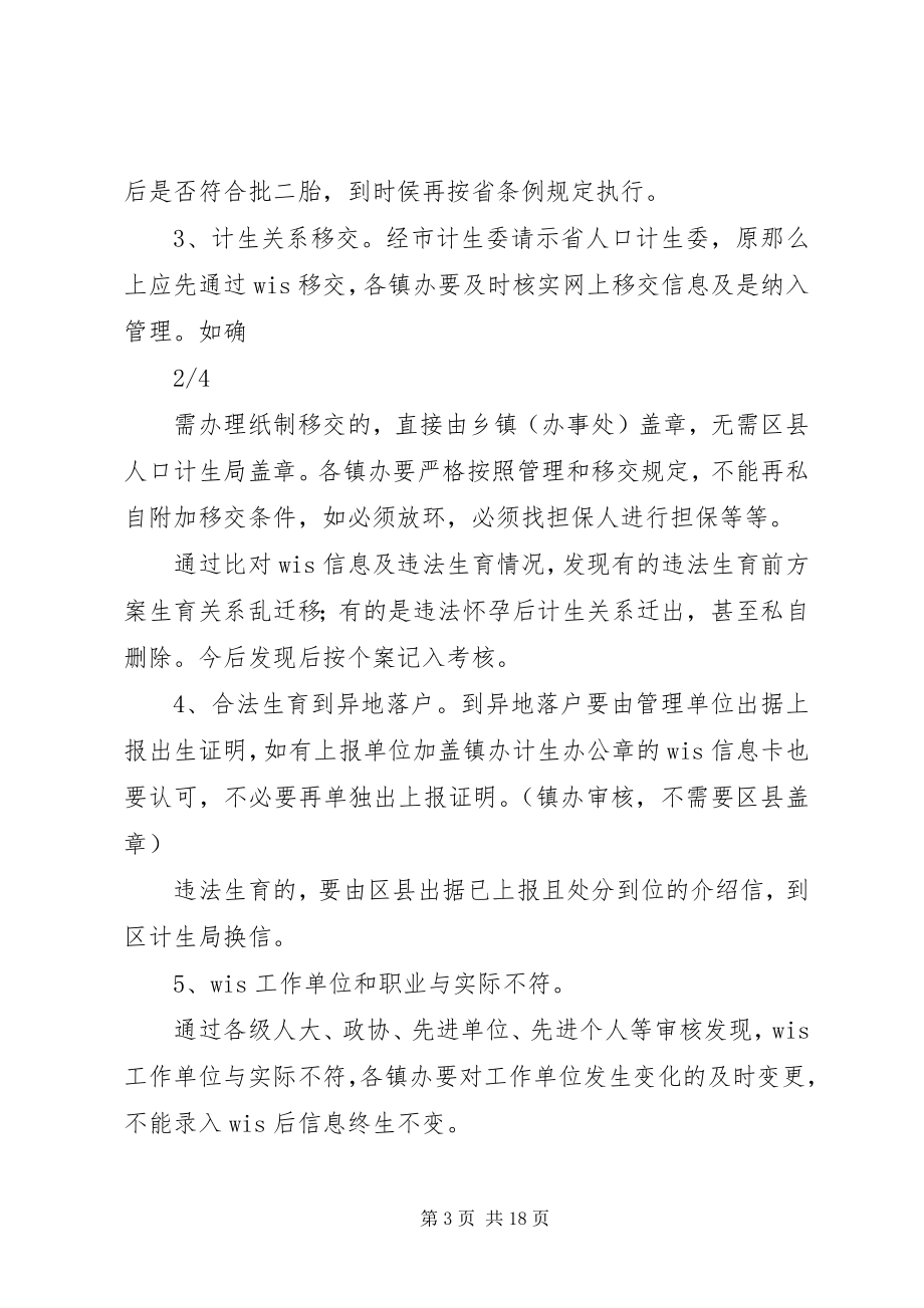 2023年当前基层管理工作存在突出问题.docx_第3页