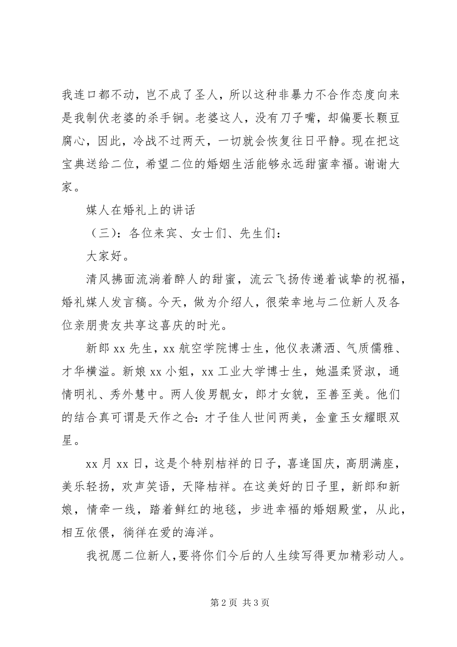 2023年媒人在婚礼上的致辞.docx_第2页