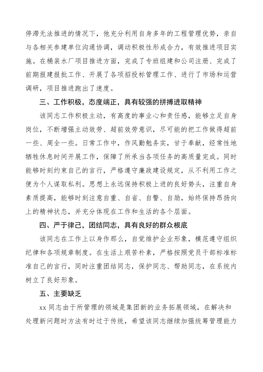 2023年公司副总经理考察材料范文含不足推荐测评综合意见等集团企业个人现实表现干部考察材料.docx_第2页