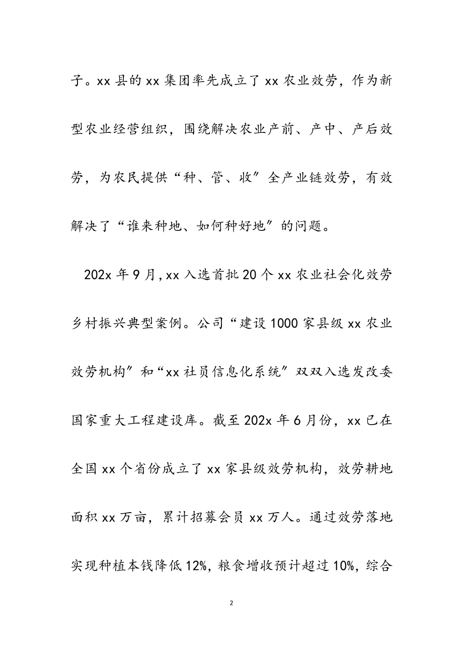 2023年乡村振兴之产业乡村典型案例农业社会化服务新模式.docx_第2页