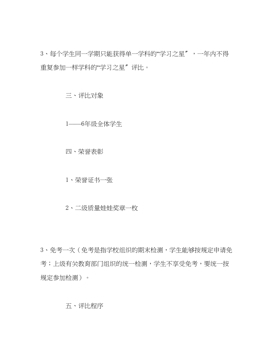 2023年教导处范文小学学习星评选方案.docx_第2页