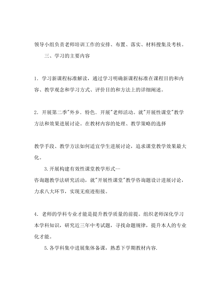 2023年学寒假教师培训计划范文.docx_第2页