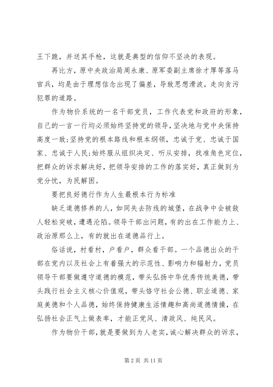 2023年干部坚定理想信念明确政治方向讲话稿.docx_第2页