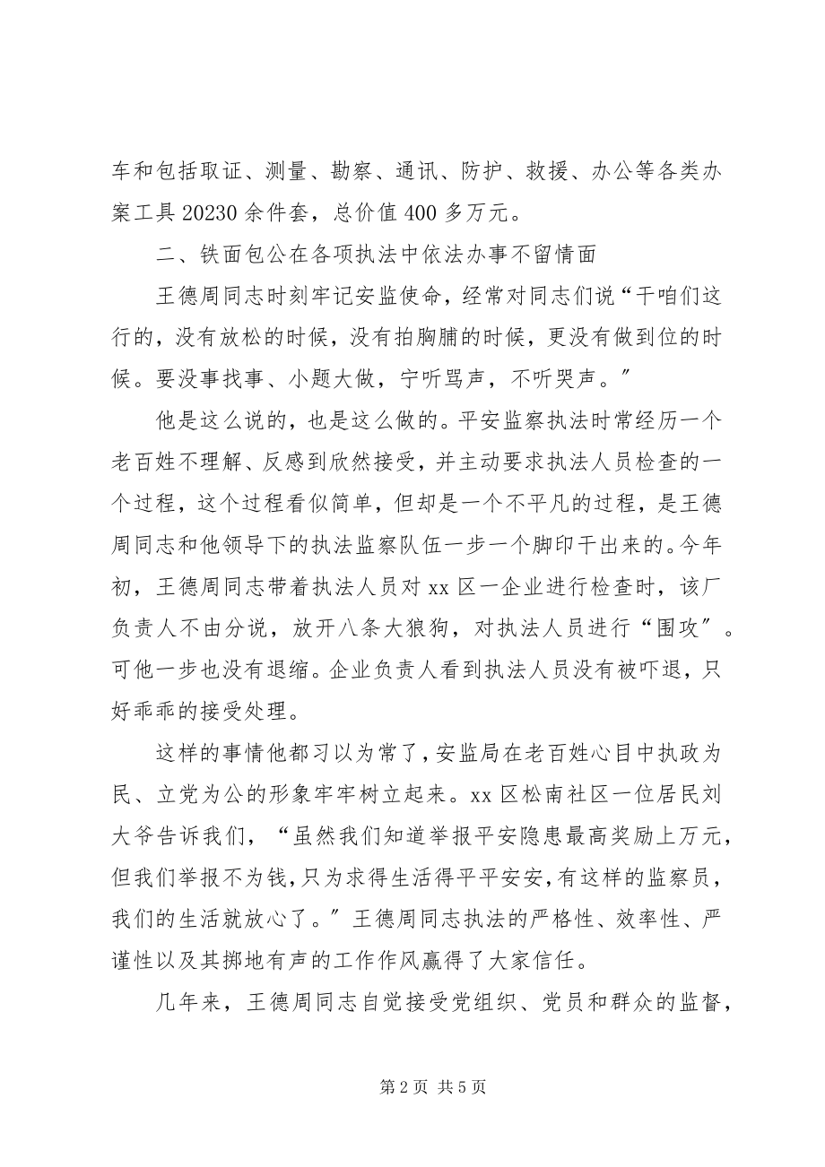 2023年安监局执法监察支队支队长先进个人事迹新编.docx_第2页