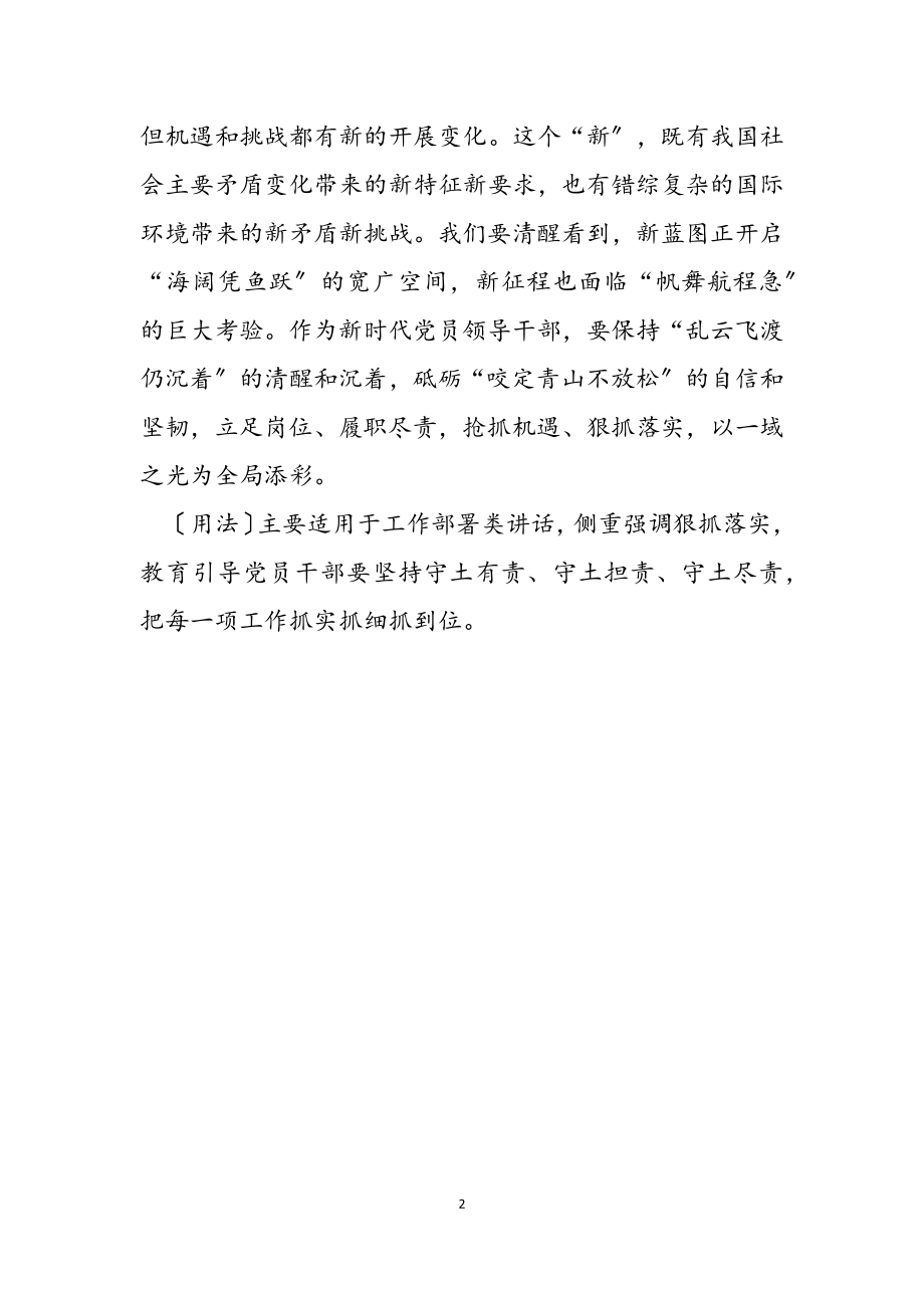 2023年写材料用典任其事必图其效；欲责其效必尽其方.docx_第2页